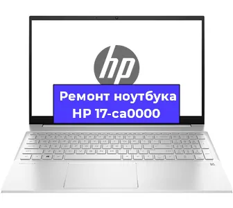 Замена северного моста на ноутбуке HP 17-ca0000 в Красноярске
